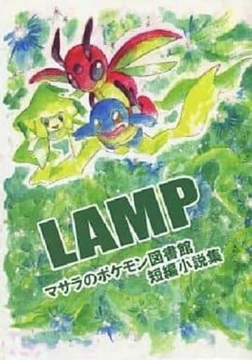 ポケットモンスター 449冊 : 同人 ...